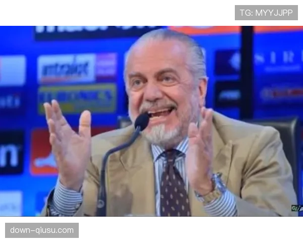 深度报道：那不勒斯主席德劳伦蒂斯接受FT采访，谈论俱乐部上市与好莱坞式内容制作